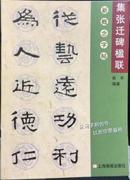 古今書廊《張遷碑技法與創作圖解》│安徽美術出版社│7539808802 歷史價格詳細信息