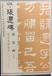 古今書廊《漢西嶽華山廟碑》│文物出版社│7501007349 歷史價格詳細信息