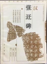 古今書廊《漢碑刻隸書十種》│附書盒│ 歷史價格詳細信息