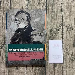 白遼士 幻想交響曲 雙頭Pleyel鋼琴 Berlioz Symphonie fantastique HMM902503 歷史價格詳細信息