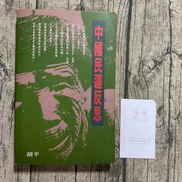 【玫瑰色二手書】《中國鱗翅目2四川省蝴蝶》趙力.王效岳 台灣省立博物館_水痕/內頁邊緣泛黃/書口下緣小破損斑_RB4 歷史價格詳細信息