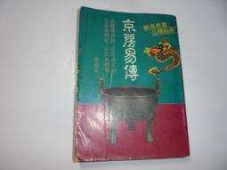老殘二手2 彩色 臨床十四經重要睮穴圖解 潘隆森 中國醫藥學院 76年 有劃記 歷史價格詳細信息