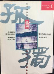 古今書廊《孤城喋血記》秦保民│新萬象月刊│ 歷史價格詳細信息