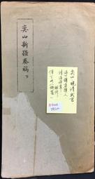 古今書廊《圖書館學通論》林文睿│英美│八成新 9579884749 歷史價格詳細信息