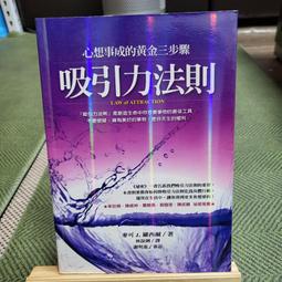吸引力法則：心想事成的黃金三步驟丨麥可J.羅西爾丨2007年12月10刷丨方智 歷史價格詳細信息