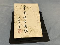 余英時典藏套書――史學巨擘的全方位人文書寫，劇變時代下不變的社會關懷 歷史價格詳細信息