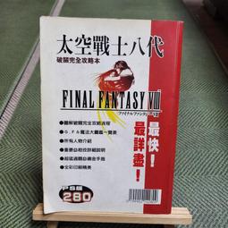 【享讀書房3B8】《聖火降魔錄 完全攻略本》尖端出版 歷史價格詳細信息