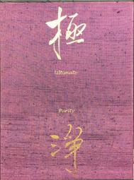 古今書廊《古代善本碑帖選萃：北齊朱岱林墓志》│人民美術│7102031408 歷史價格詳細信息