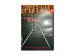 【黃藍二手書 推理小說】《一朵桔梗花》林白出版社│連城三紀彥 鍾肇政 譯│初版│ 歷史價格詳細信息