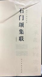 古今書廊《中國碑帖經典：曹全碑》│上海書畫出版社│7806357041 歷史價格詳細信息