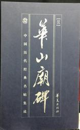 古今書廊《中國歷代名人手跡》高知見  編著│台芳書店│ 歷史價格詳細信息
