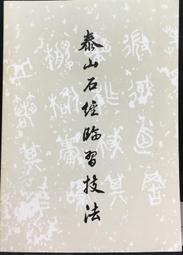 古今書廊《石鼓文解讀》王美盛│齊魯書社│7533316975 歷史價格詳細信息