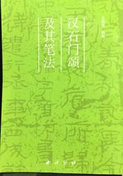 古今書廊《石鼓文解讀》王美盛│齊魯書社│7533316975 歷史價格詳細信息