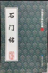 古今書廊《中國碑帖經典：曹全碑》│上海書畫出版社│7806357041 歷史價格詳細信息