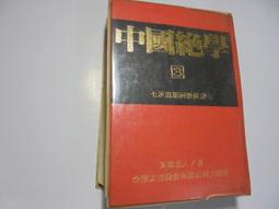 老殘二手3 郭靜純寫真集 1997年初版 9579901821  內頁佳 歷史價格詳細信息