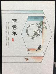 古今書廊《渡雁集》渡夫│白象文化│9789863589051 歷史價格詳細信息
