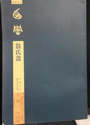 古今書廊《臨池寶典：北魏張猛龍碑》│中國書店出版社│有註記 9787806637753 歷史價格詳細信息