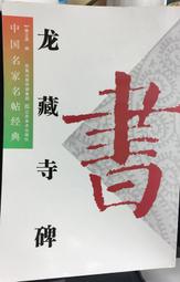 古今書廊《名家墨寶選粹臨帖放大本：褚遂良大字陰符經》│崇文書局│9787540351748 歷史價格詳細信息