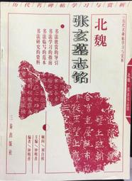 古今書廊《北魏鄭文公碑》 歷史價格詳細信息