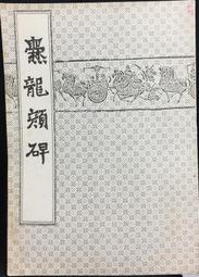 古今書廊《龍頭鳳尾》馬家輝│新經典文化│9789865824600 歷史價格詳細信息