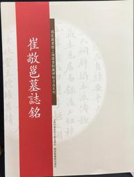 古今書廊《國家圖書館上海圖書館藏碑帖名品系列：龍藏寺碑》│上海科學技術文獻出版社│9787543961661 歷史價格詳細信息