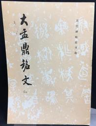 古今書廊《歷代書法名跡技法選講：王鐸詩卷》│湖北美術出版社│9787539443744 歷史價格詳細信息