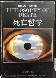 古今書廊《哲學概論。上下》唐君毅│孟氏教育基金會│七成新 歷史價格詳細信息