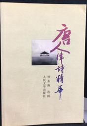 古今書廊《唐人絕句萬首(上下)》│鼎文書局│ 歷史價格詳細信息