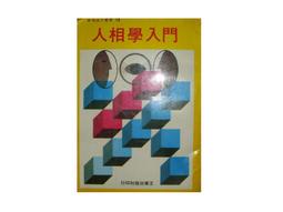【黃藍二手書 命相】《命相鈎奇》宏業書局│硯農居士│有畫記│有瑕疵│ 歷史價格詳細信息