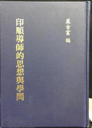 古今書廊《印度部派佛教思想觀。人間佛陀》演培法師│天華│ 歷史價格詳細信息
