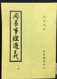 古今書廊《百變象棋譜(古譜新詮)》祖龍氏│世界文物│ 歷史價格詳細信息
