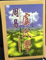 古今書廊《周易寶典：4冊合售 》王榮奎  等│內蒙古大學出版社│ 歷史價格詳細信息