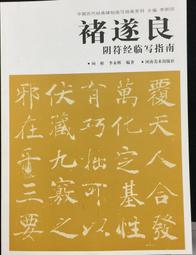 褚遂良經典作品大字陰符經豎篇臨摹毛筆描紅宣紙字帖全篇書法~熱銷 歷史價格詳細信息