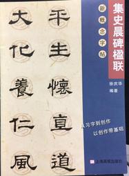 史晨碑 原帖彩色放大本 隸書字帖 毛筆書法 臨摹 放大 不反光 歷史價格詳細信息