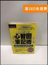 心智圖筆記術【修訂版】：將腦中智慧以清晰的脈絡呈現圖像化思維（贈「心智圖練習簿」增篇加值版）【金石堂】 歷史價格詳細信息