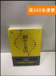 創作的基因：書籍、電影、音樂,賦予遊戲製作人小島秀夫無限創意的文化記憶/小島秀夫【城邦讀書花園】 歷史價格詳細信息