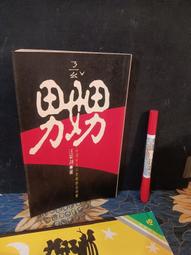 ［府城舊冊店］【5折價，幾乎新已拆）】中國法書全集(12)明代1-中國美術分類全集(精裝)，每套$1200 歷史價格詳細信息