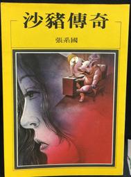 古今書廊《奇蹟醫生陳衛華20年戰勝3癌》陳衛華│方舟│9789868743991 歷史價格詳細信息