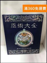 【雷根360免運】【送贈品】人見人愛的華麗社交: 避免說傻話、做蠢事的情?預測術 #9成新【Q-D630】 歷史價格詳細信息