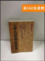 【雷根360免運】【送贈品】人見人愛的華麗社交: 避免說傻話、做蠢事的情?預測術 #9成新【Q-D630】 歷史價格詳細信息