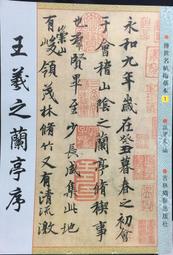 古今書廊《蘭亭真本》 歷史價格詳細信息
