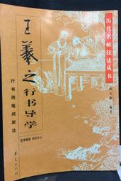 古今書廊《行書創作概要》郜錦強│安徽大學出版社│7811102005 歷史價格詳細信息