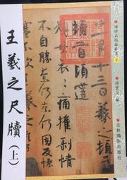 古今書廊《尺牘清裁：2冊合售》(明)王世貞│臺灣商務印書館│ 歷史價格詳細信息