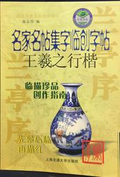古今書廊《名家墨寶選粹臨帖放大本：褚遂良大字陰符經》│崇文書局│9787540351748 歷史價格詳細信息