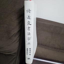 褚遂良雁塔圣教序放大版原碑描紅毛筆字帖入門臨摹楷書初學者宣紙中楷練習用紙軟筆練字專用練毛筆書法作品紙 歷史價格詳細信息