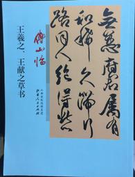 古今書廊《傅山書法名品(丹楓閣記。金剛經。逍遙遊。周易)》│上海書畫出版社│9787547902417 歷史價格詳細信息