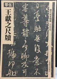 古今書廊《尺牘清裁：2冊合售》(明)王世貞│臺灣商務印書館│ 歷史價格詳細信息