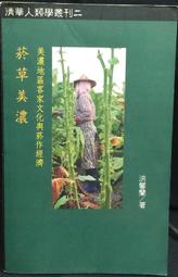 古今書廊《客家人》精裝│陳運棟│ 歷史價格詳細信息