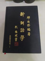 五南圖書 新古文觀止的故事：古今對照版 高詩佳 繁中全新 歷史價格詳細信息