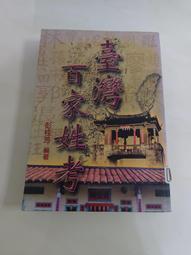 (3F-0) 二手書 臺南市寺廟文物選萃：初輯 /底部有受潮瑕疵 歷史價格詳細信息